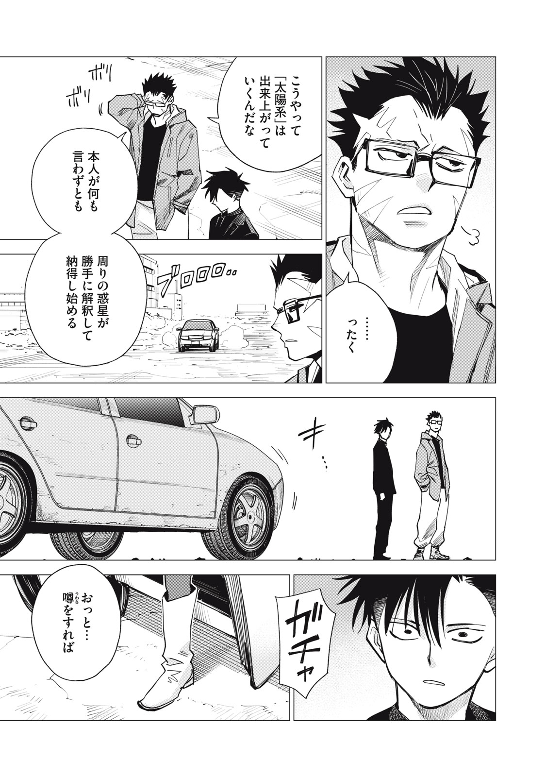 Agent Mokusei Chapter 20 5ページ