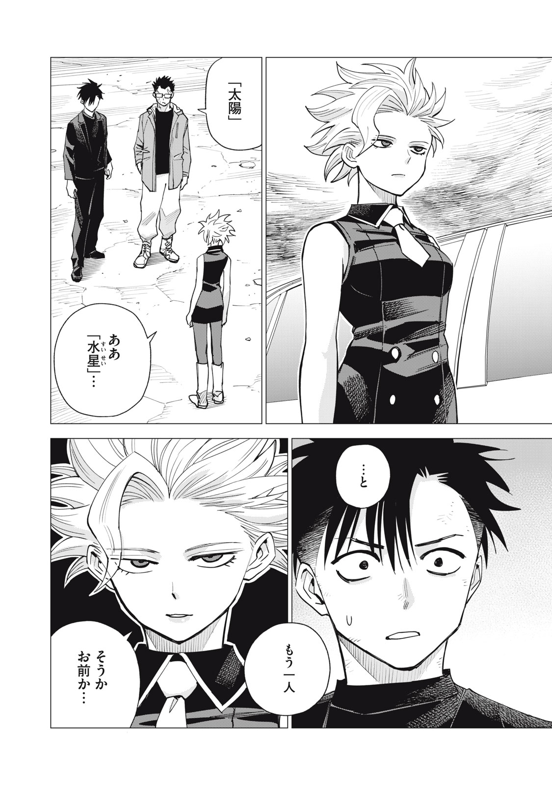 Agent Mokusei Chapter 20 6ページ