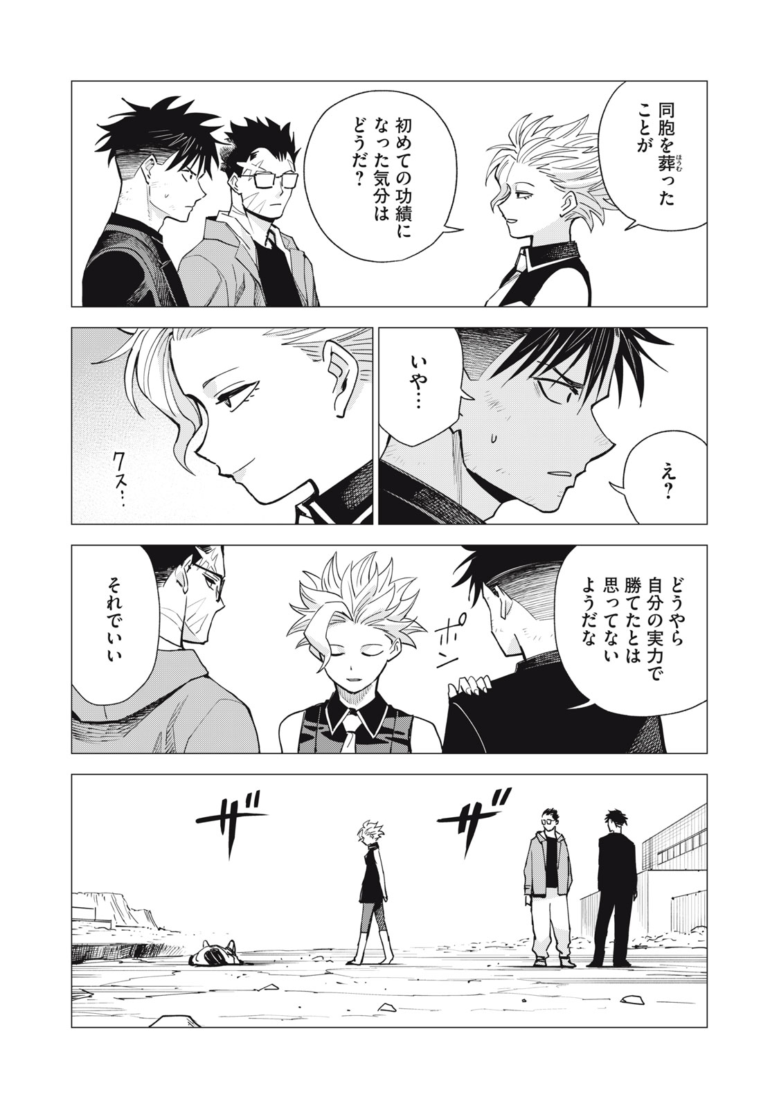 Agent Mokusei Chapter 20 7ページ