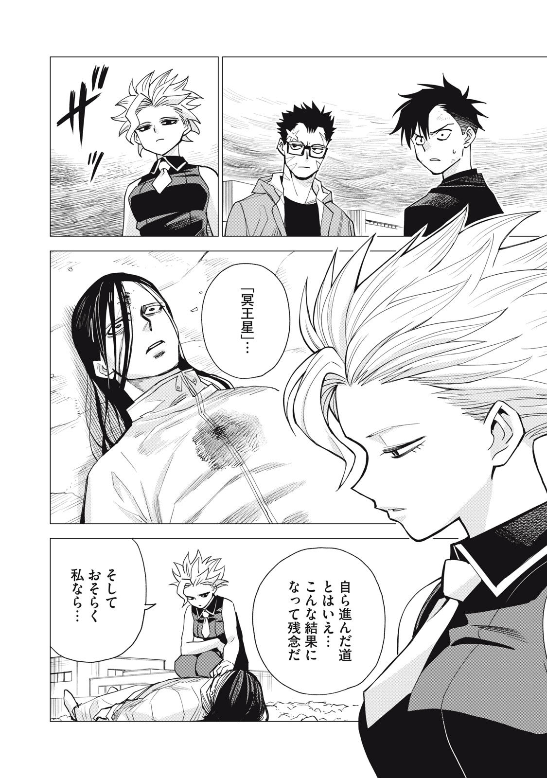 Agent Mokusei Chapter 20 8ページ