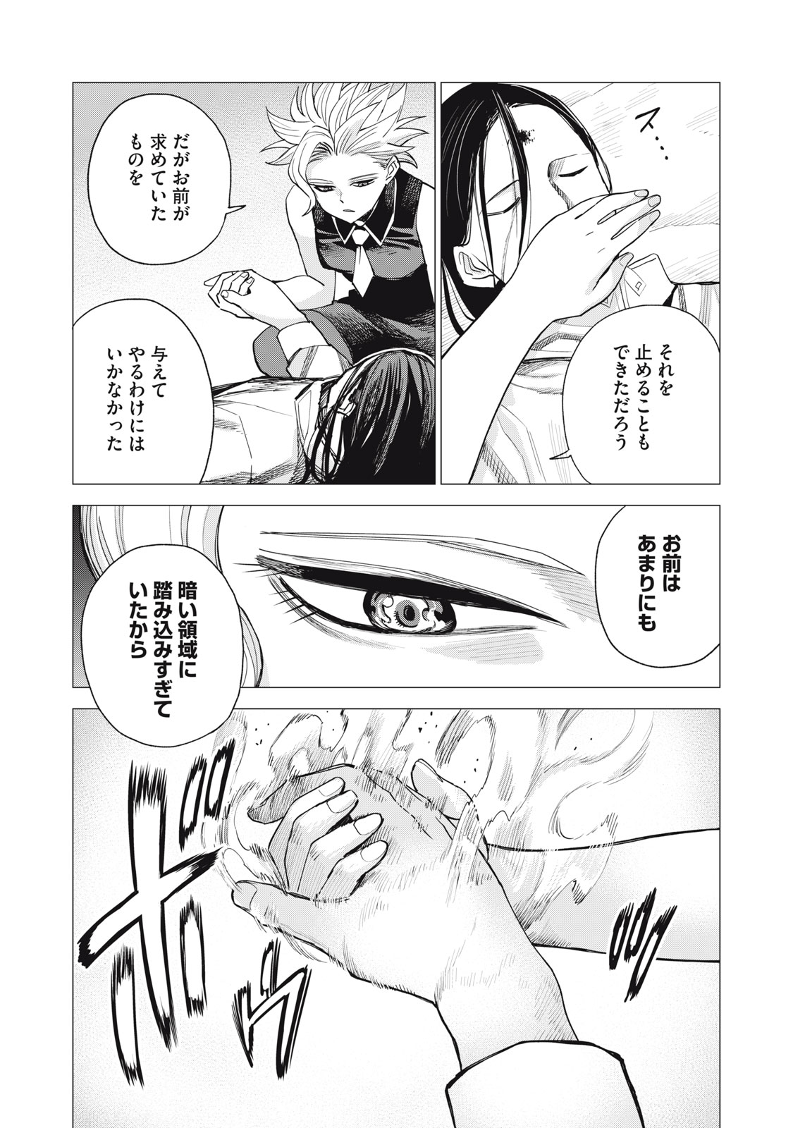 Agent Mokusei Chapter 20 9ページ