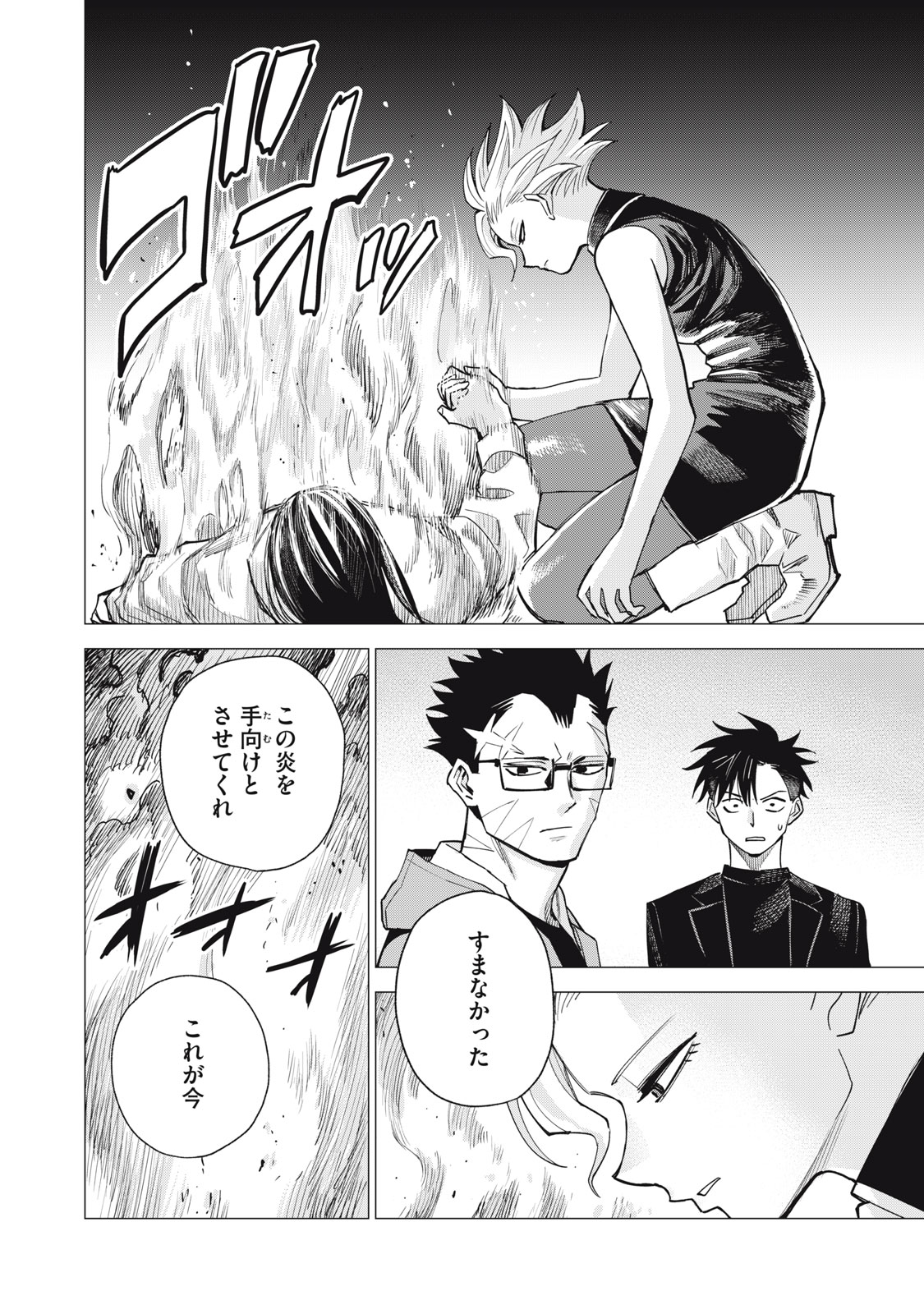 Agent Mokusei Chapter 20 10ページ