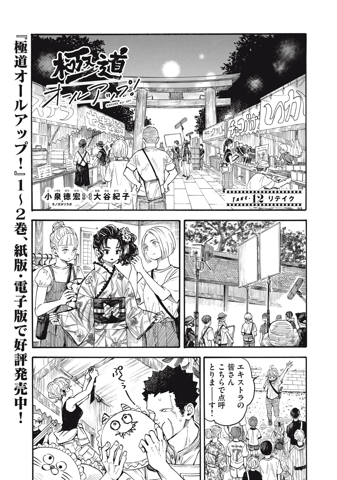 Gokudou All Up! Chapter 12 1ページ