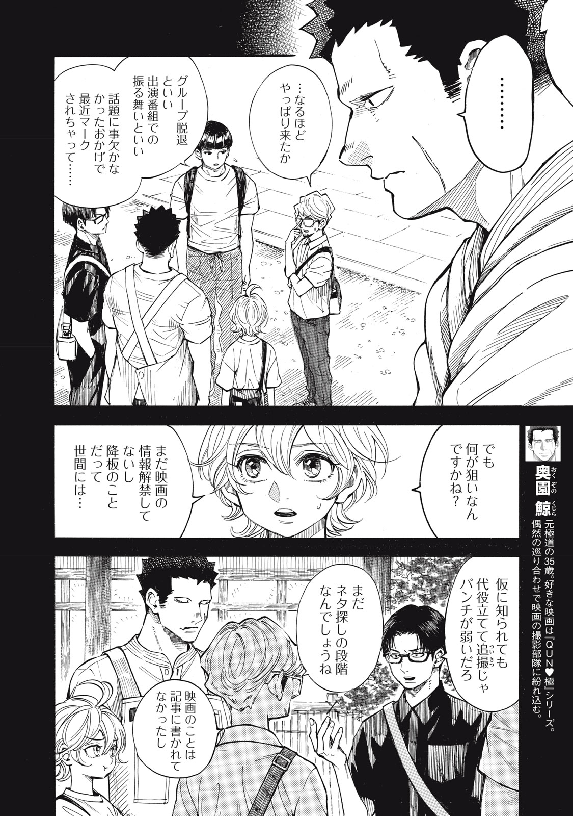 Gokudou All Up! Chapter 12 2ページ