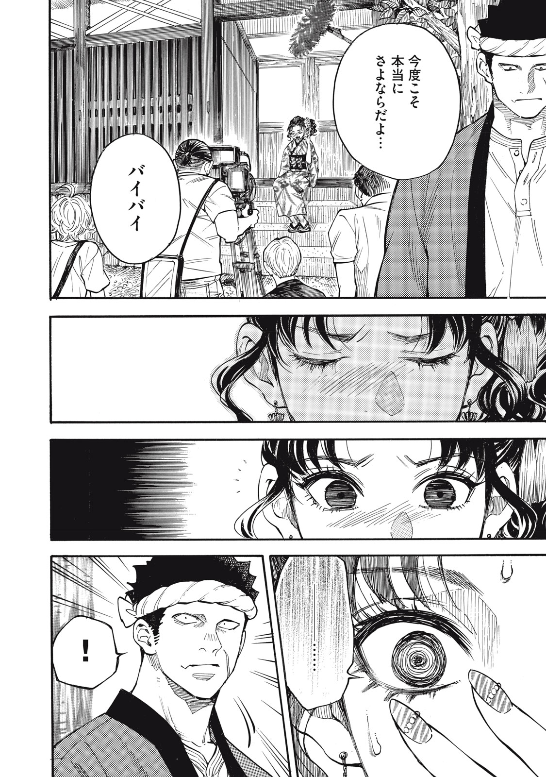 Gokudou All Up! Chapter 12 12ページ