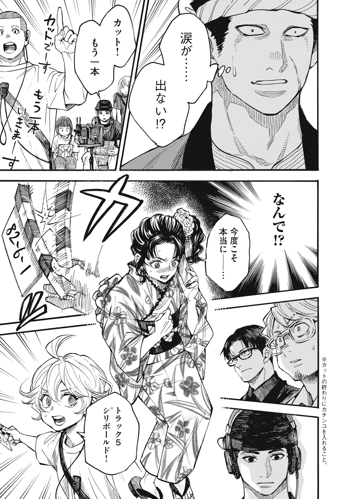 Gokudou All Up! Chapter 12 13ページ