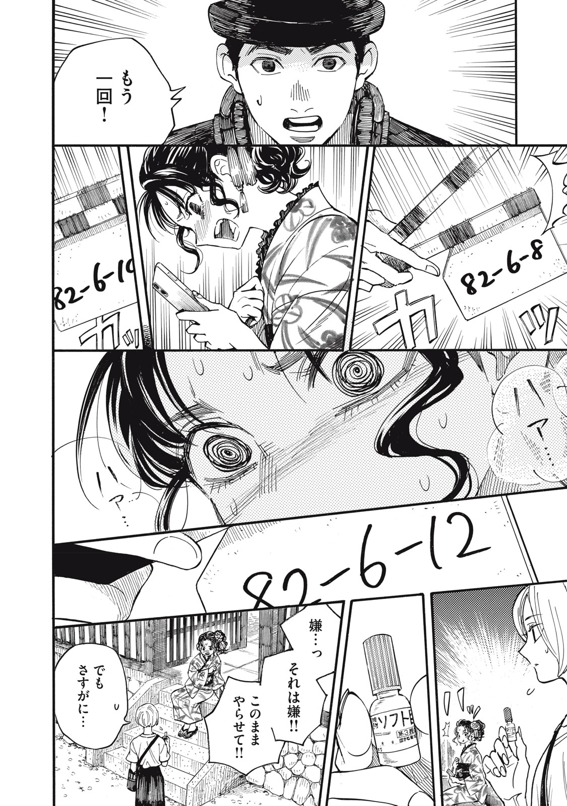 Gokudou All Up! Chapter 12 14ページ