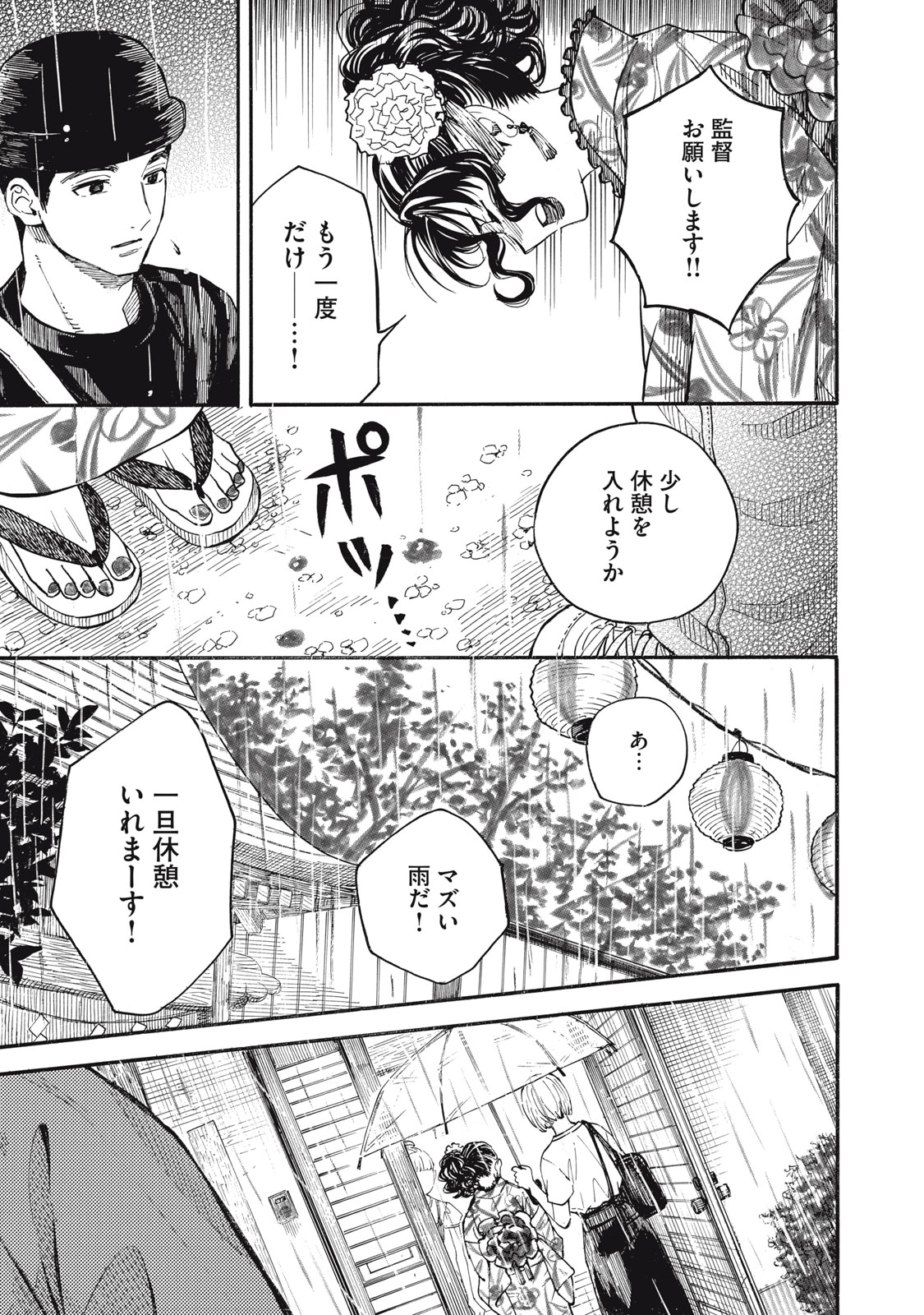 Gokudou All Up! Chapter 12 15ページ