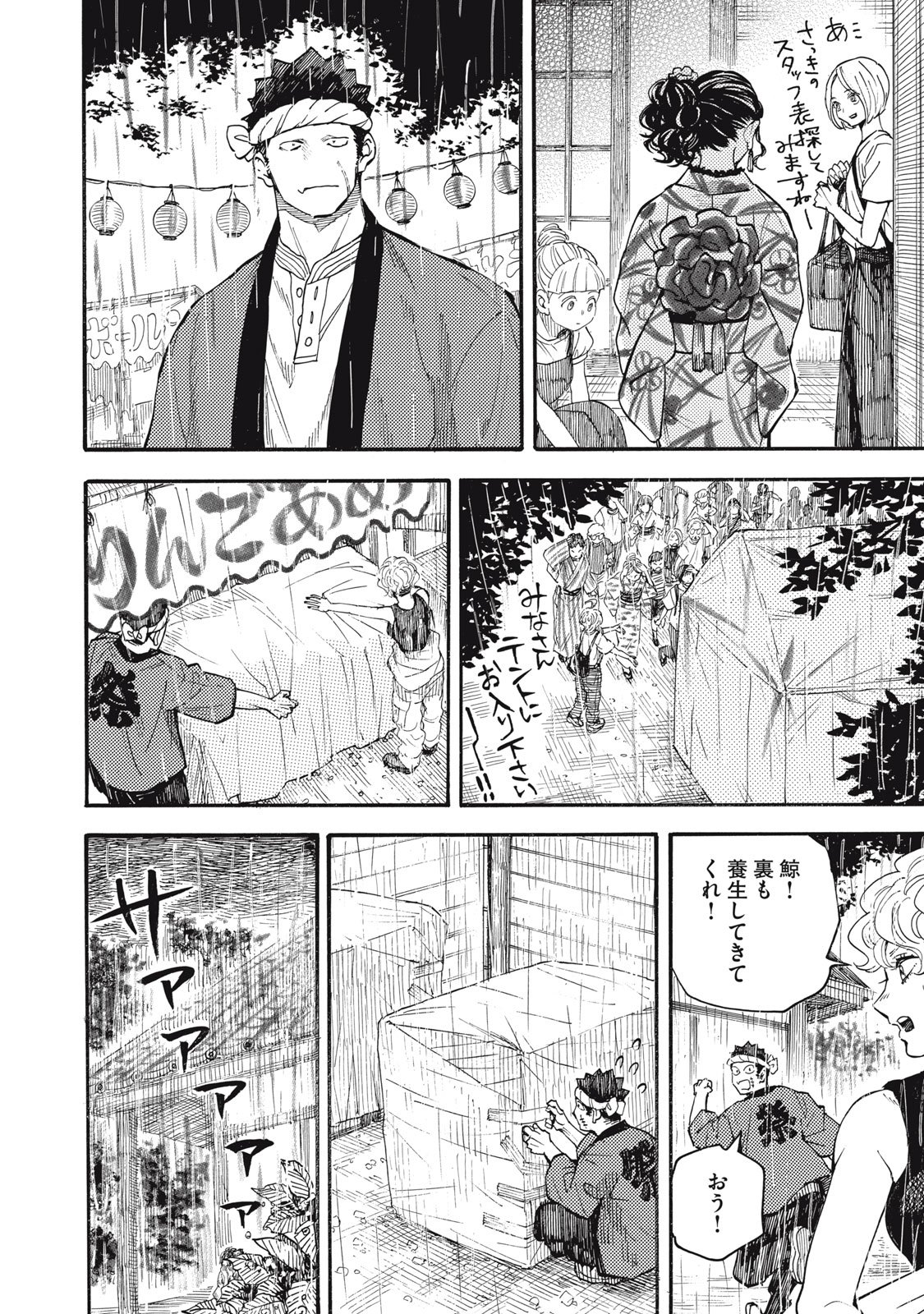 Gokudou All Up! Chapter 12 16ページ