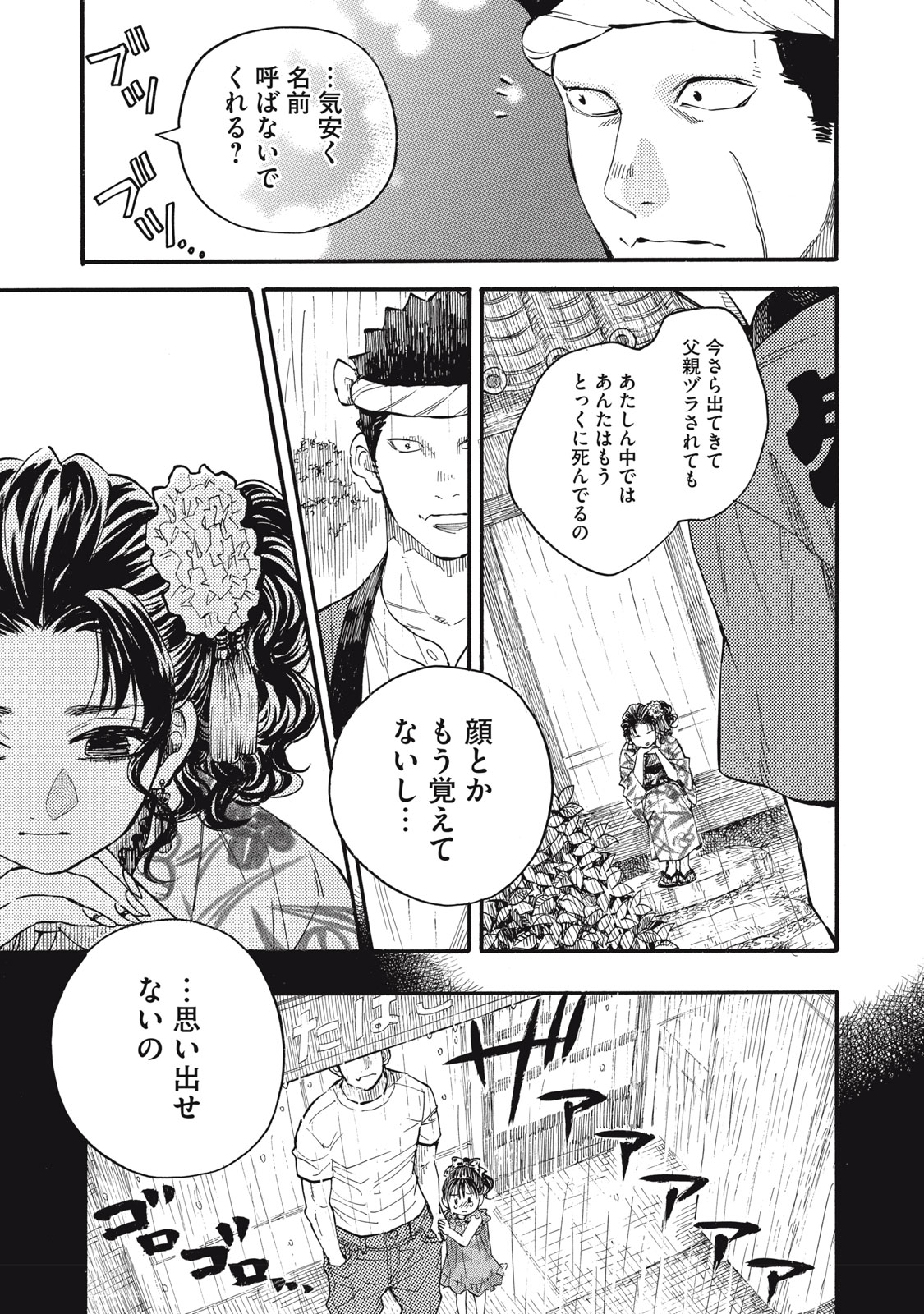 Gokudou All Up! Chapter 12 17ページ
