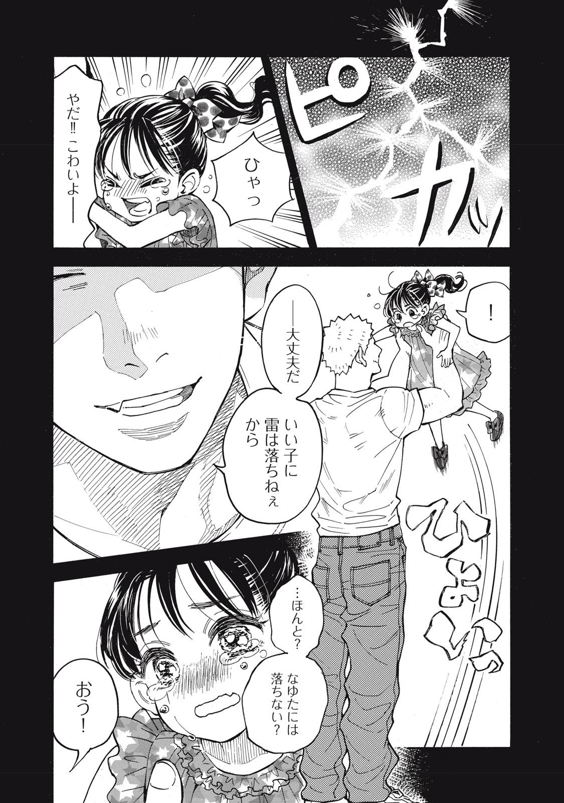 Gokudou All Up! Chapter 12 18ページ