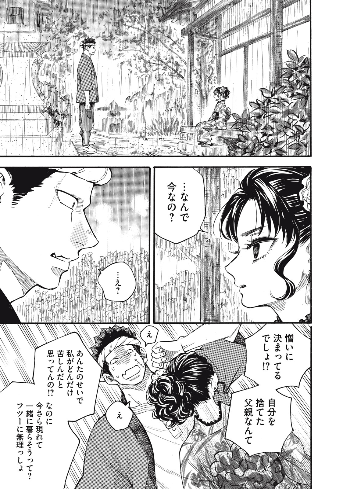 Gokudou All Up! Chapter 12 19ページ