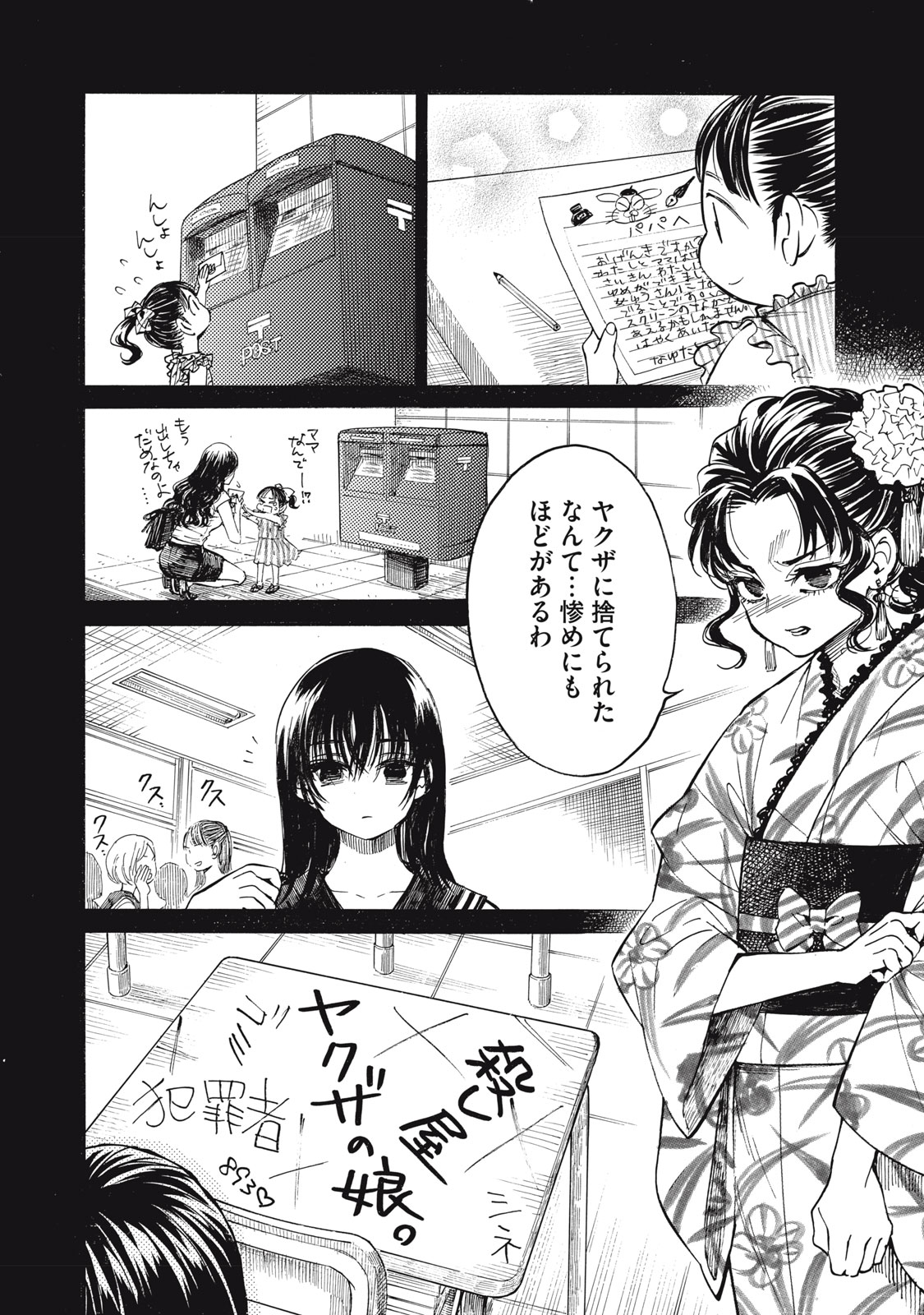 Gokudou All Up! Chapter 12 20ページ