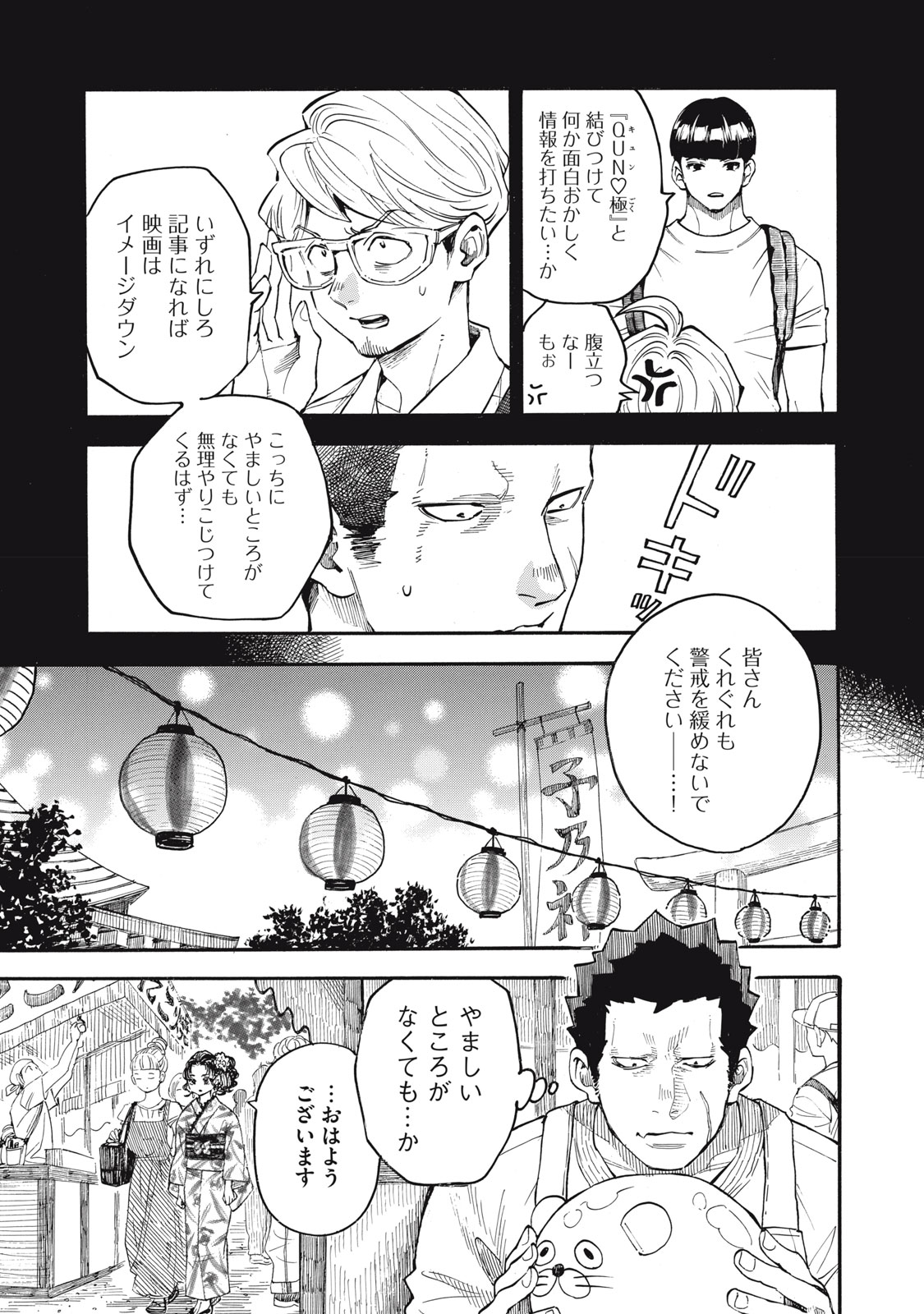 Gokudou All Up! Chapter 12 3ページ