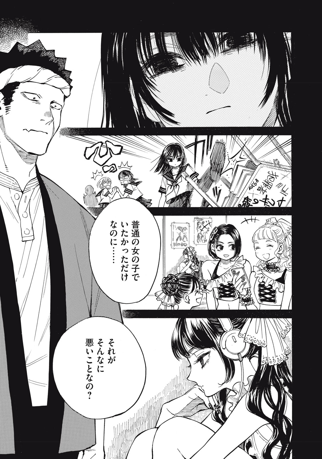 Gokudou All Up! Chapter 12 21ページ