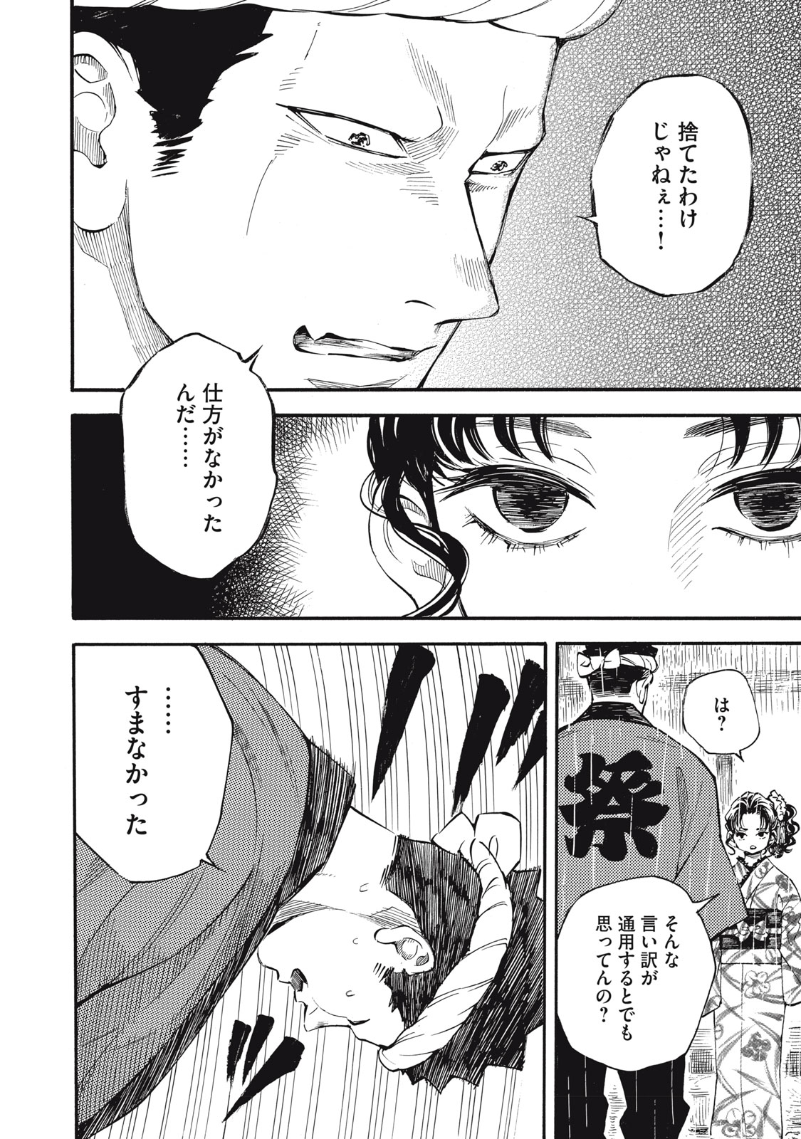 Gokudou All Up! Chapter 12 22ページ