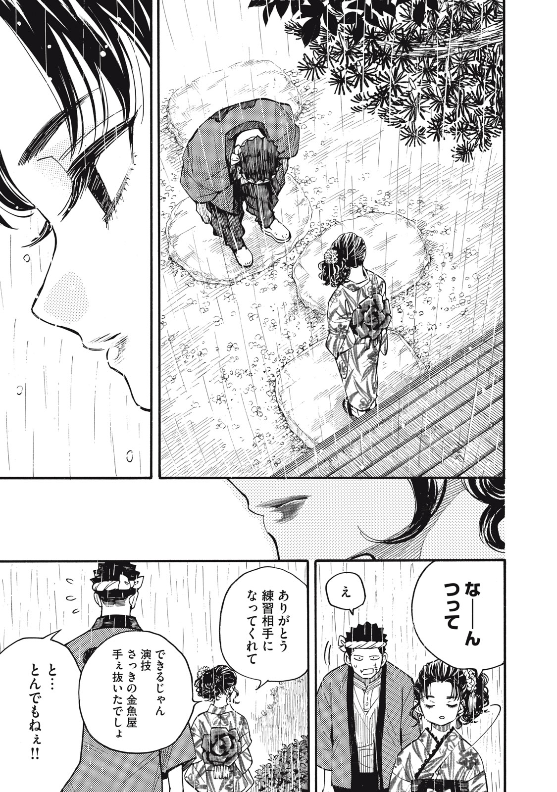 Gokudou All Up! Chapter 12 23ページ