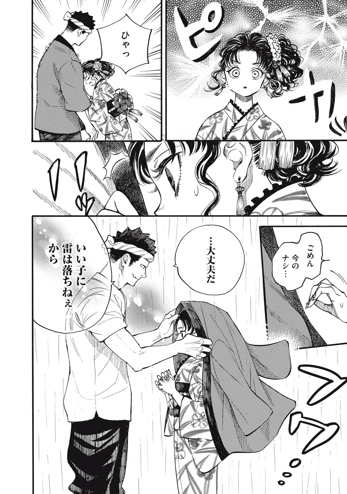 Gokudou All Up! Chapter 12 24ページ