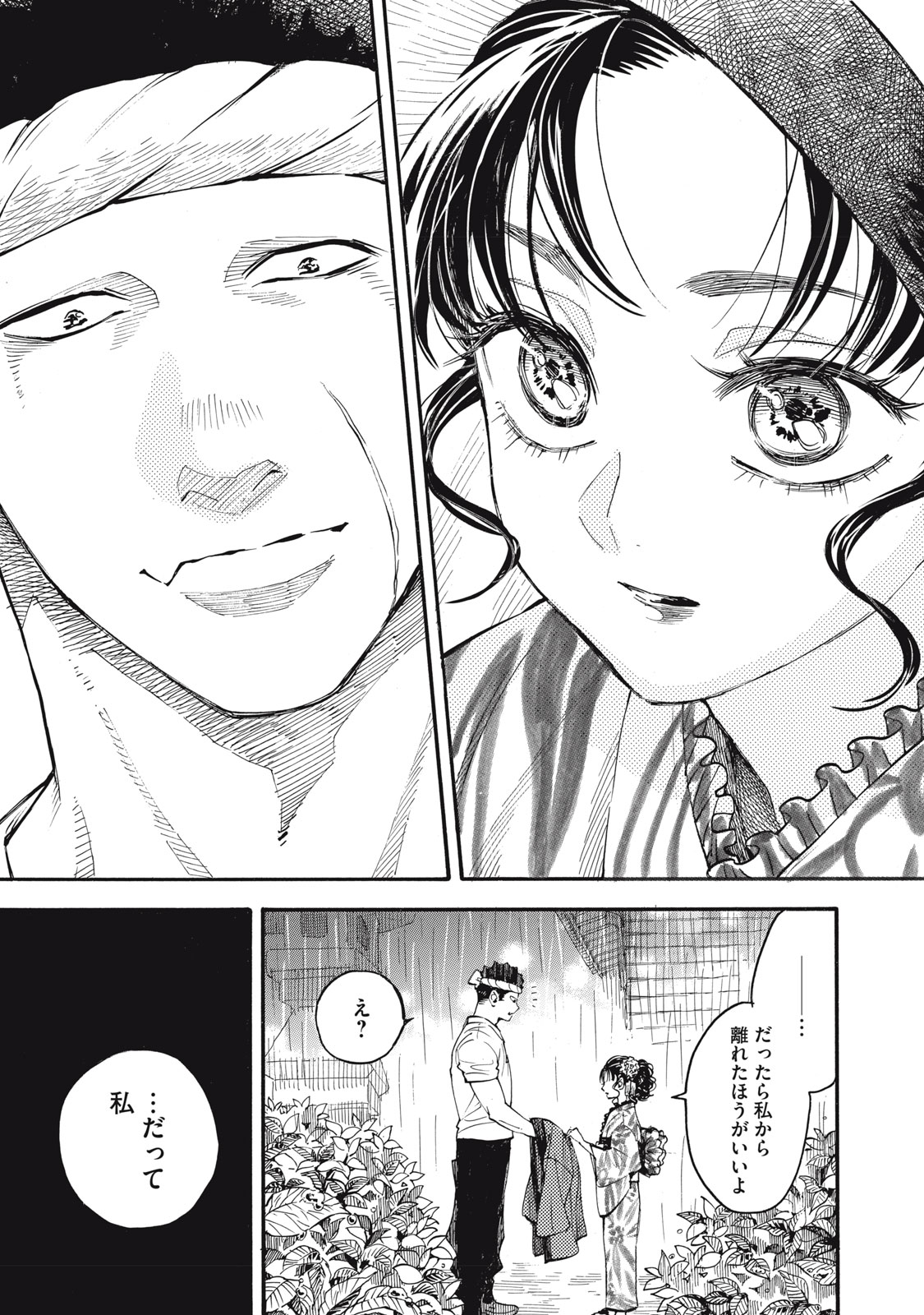 Gokudou All Up! Chapter 12 25ページ