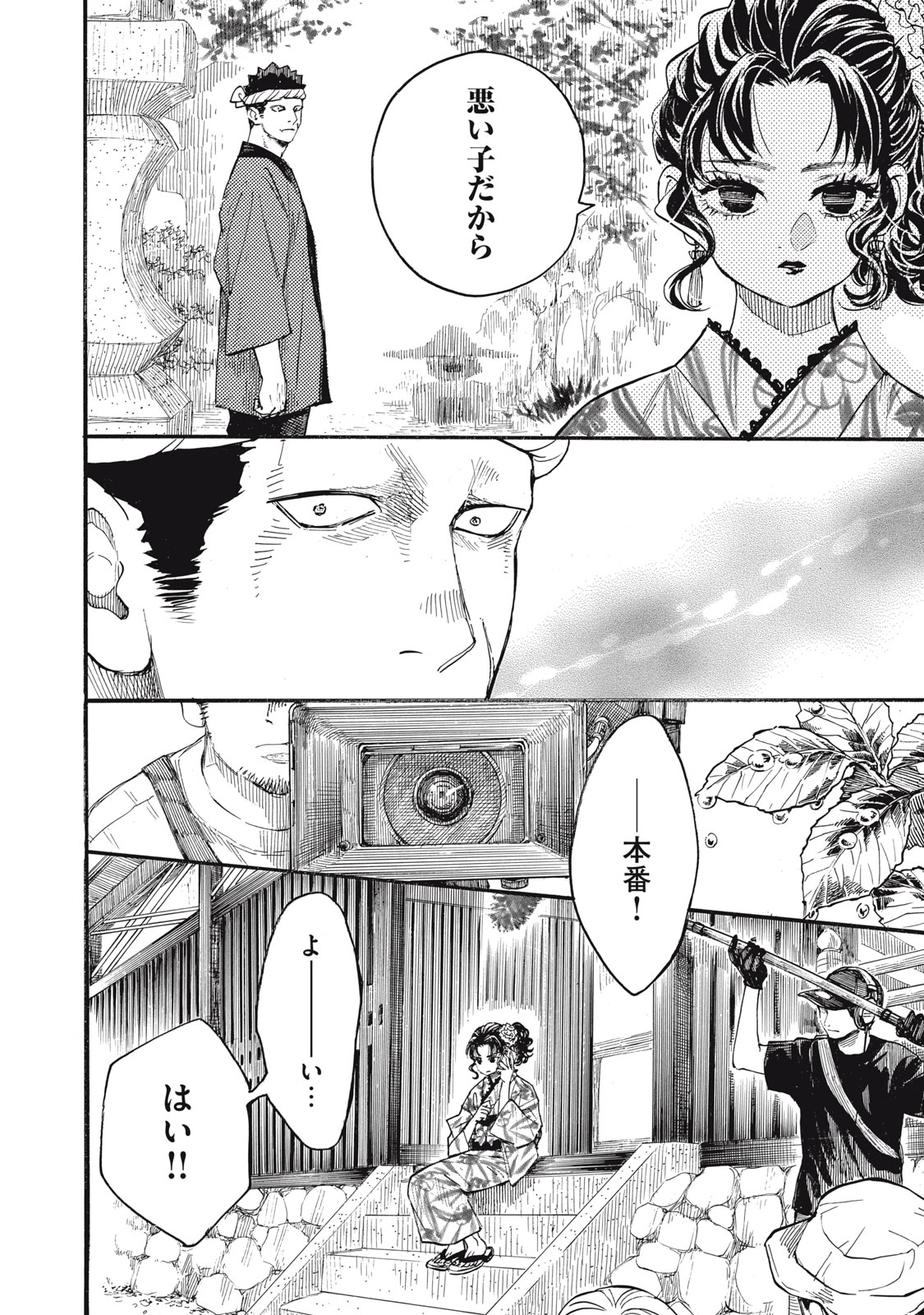 Gokudou All Up! Chapter 12 26ページ