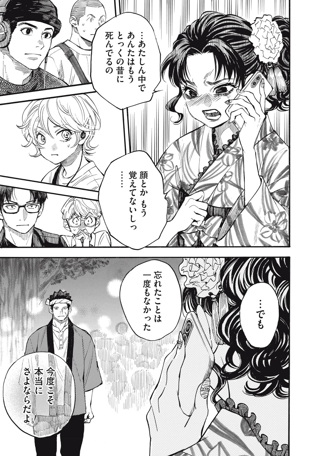Gokudou All Up! Chapter 12 27ページ