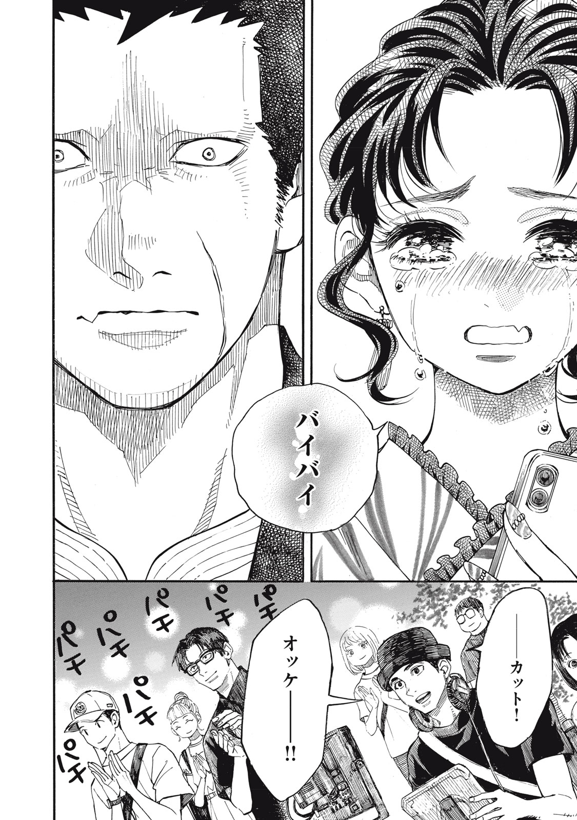 Gokudou All Up! Chapter 12 28ページ