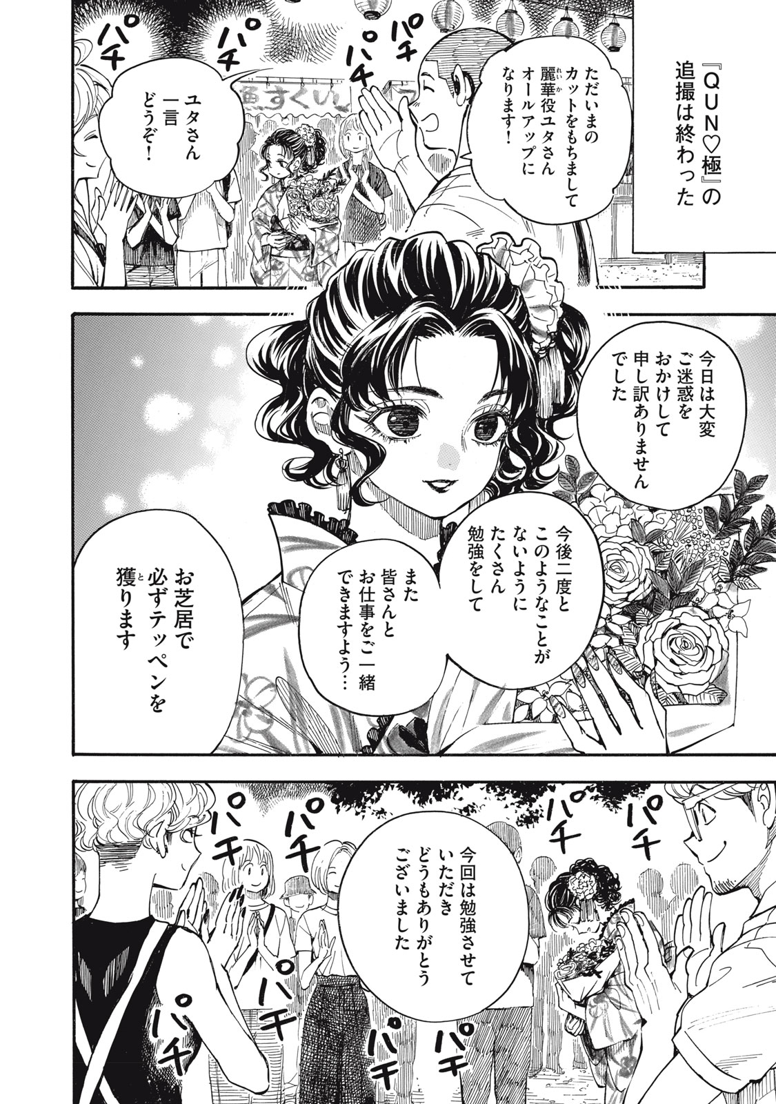 Gokudou All Up! Chapter 12 30ページ