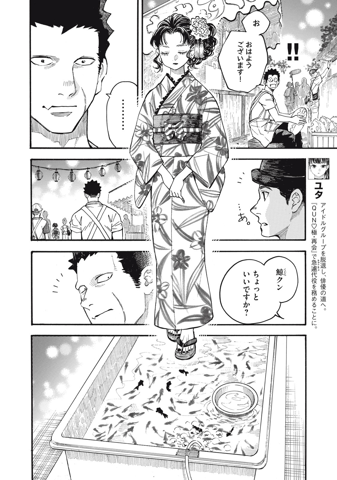 Gokudou All Up! Chapter 12 4ページ