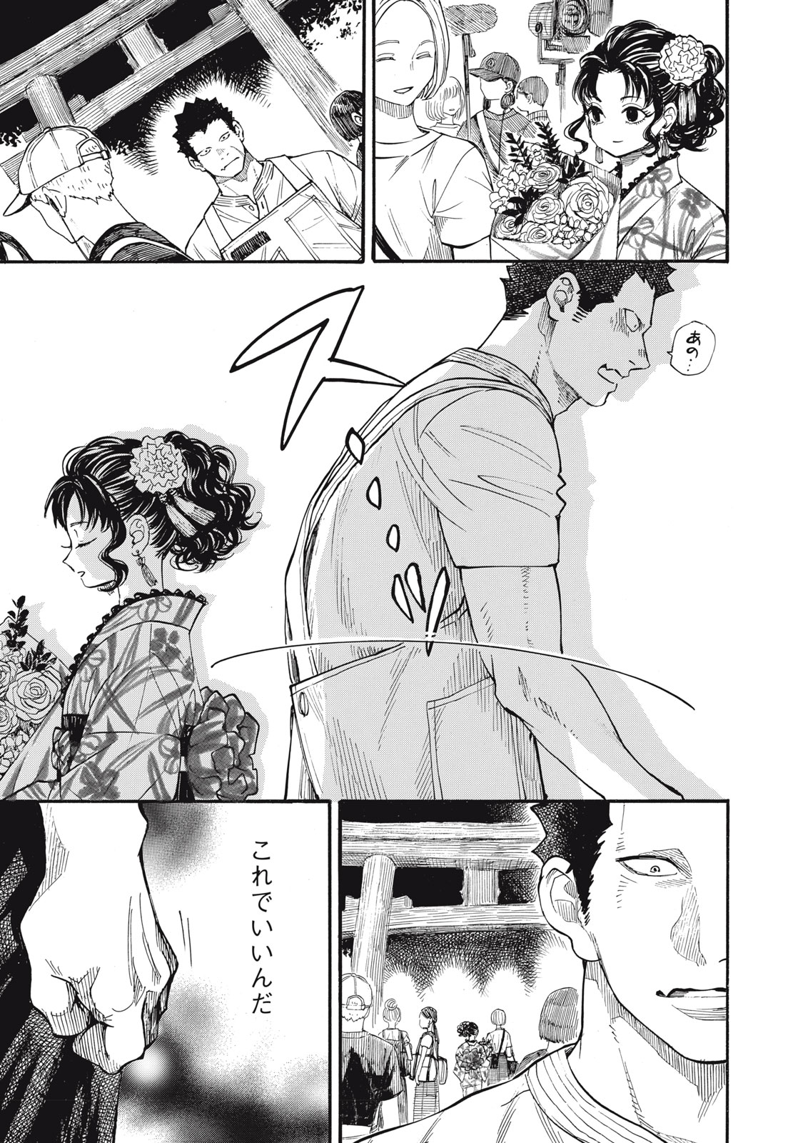 Gokudou All Up! Chapter 12 31ページ