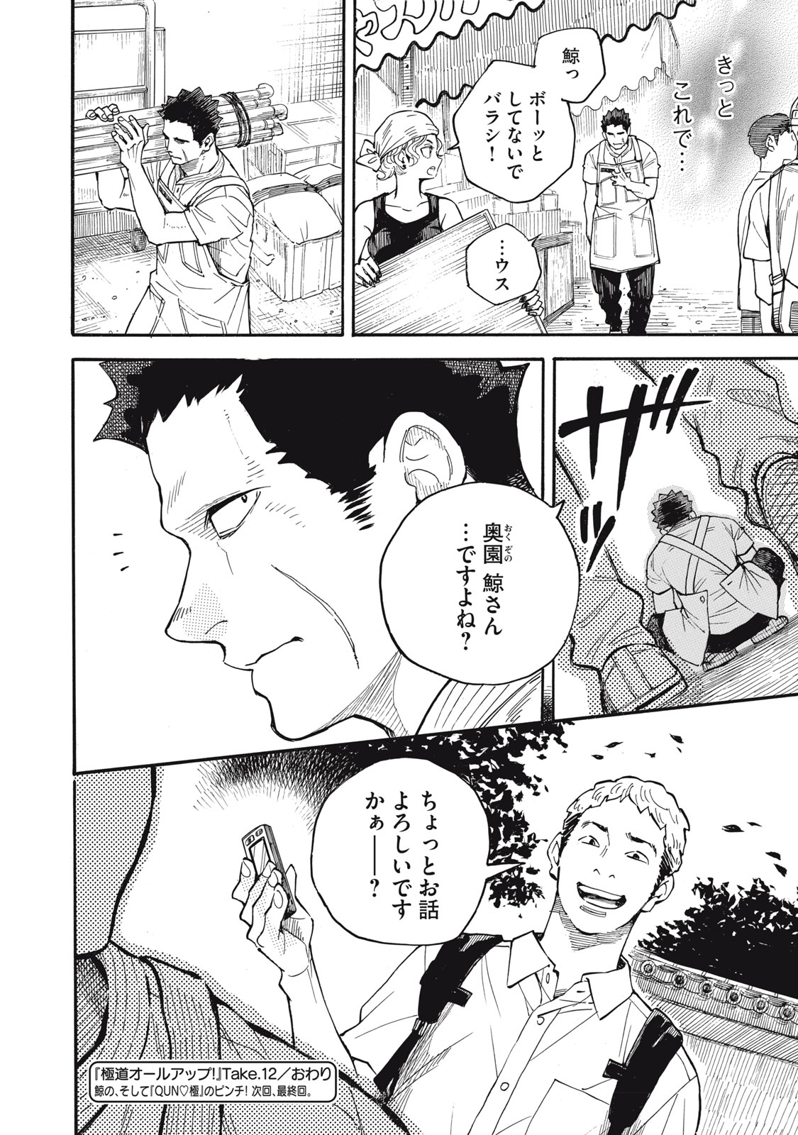 Gokudou All Up! Chapter 12 32ページ