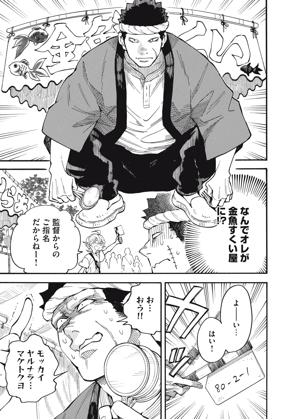 Gokudou All Up! Chapter 12 5ページ