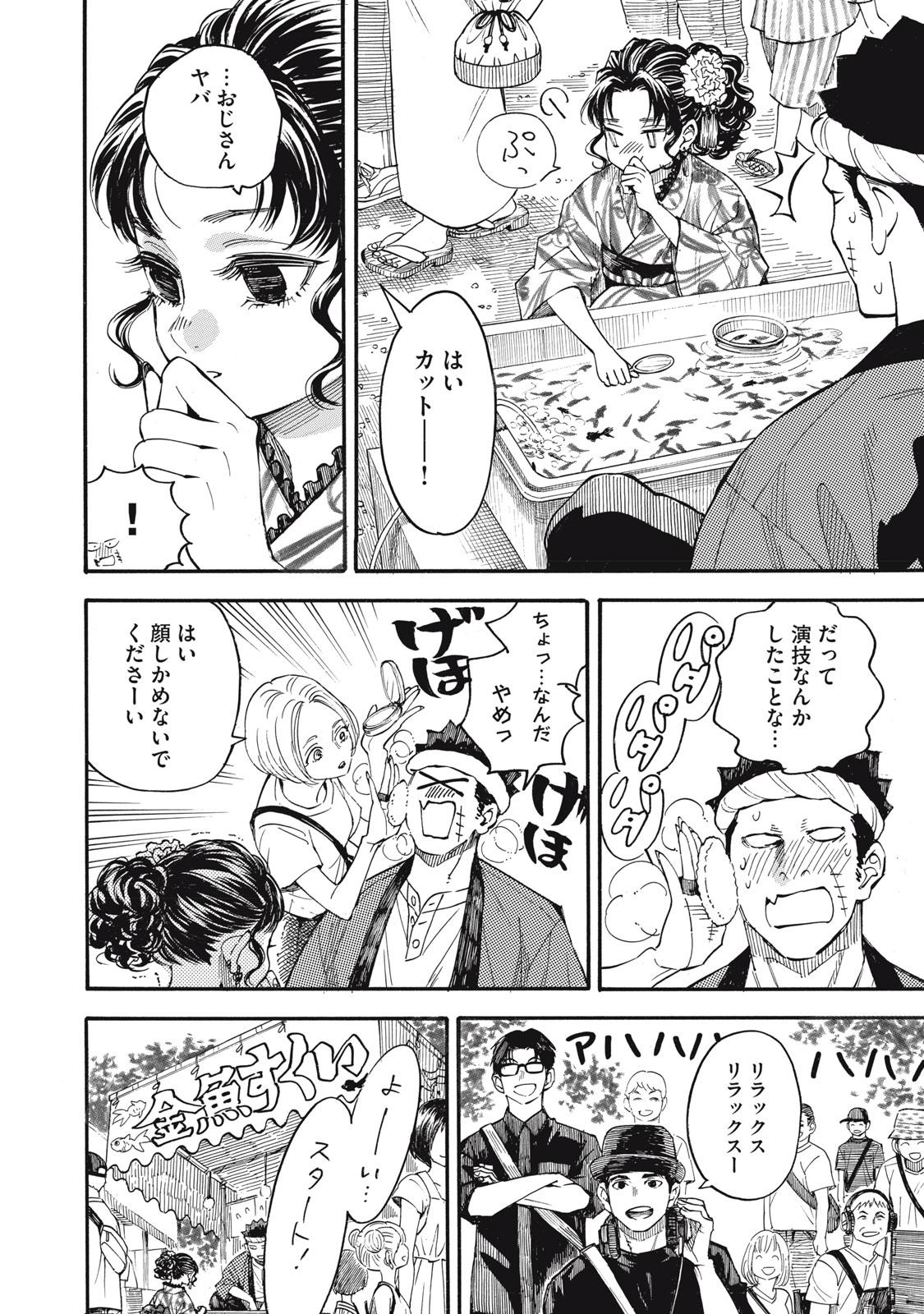 Gokudou All Up! Chapter 12 6ページ