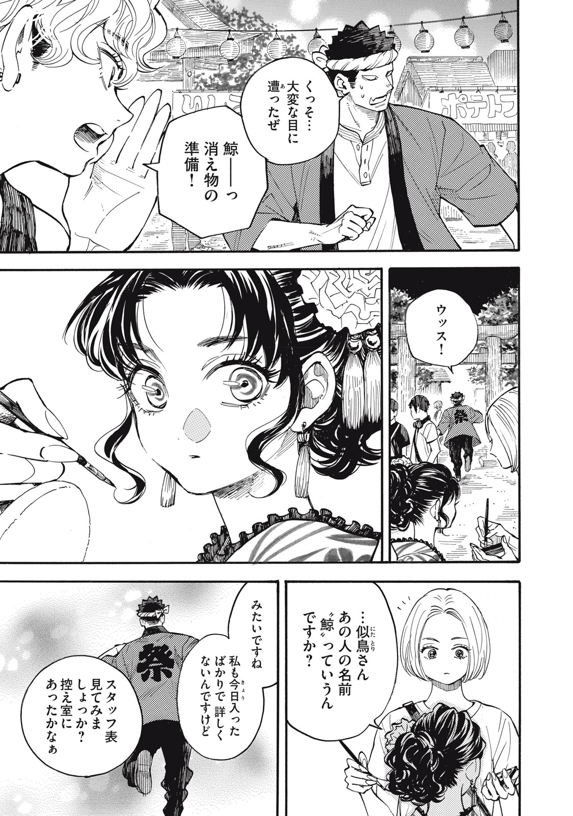 Gokudou All Up! Chapter 12 7ページ