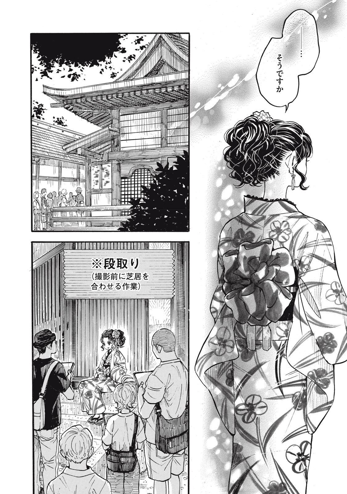 Gokudou All Up! Chapter 12 8ページ