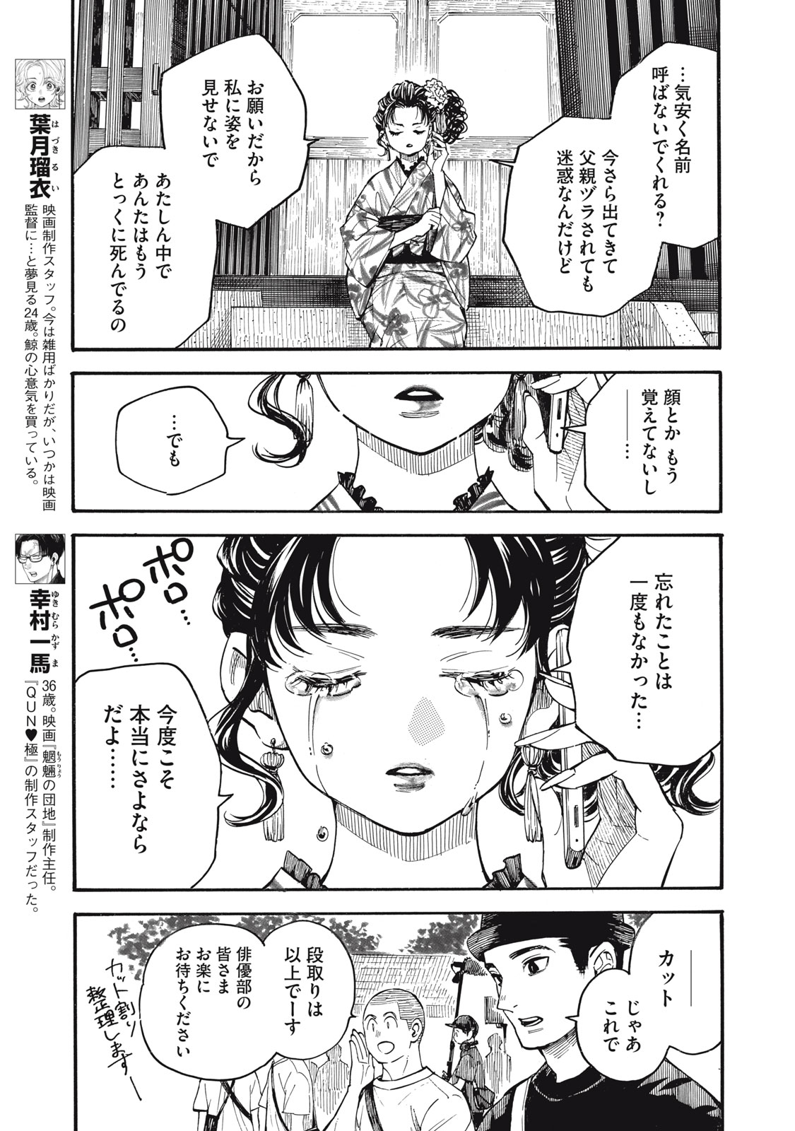 Gokudou All Up! Chapter 12 9ページ