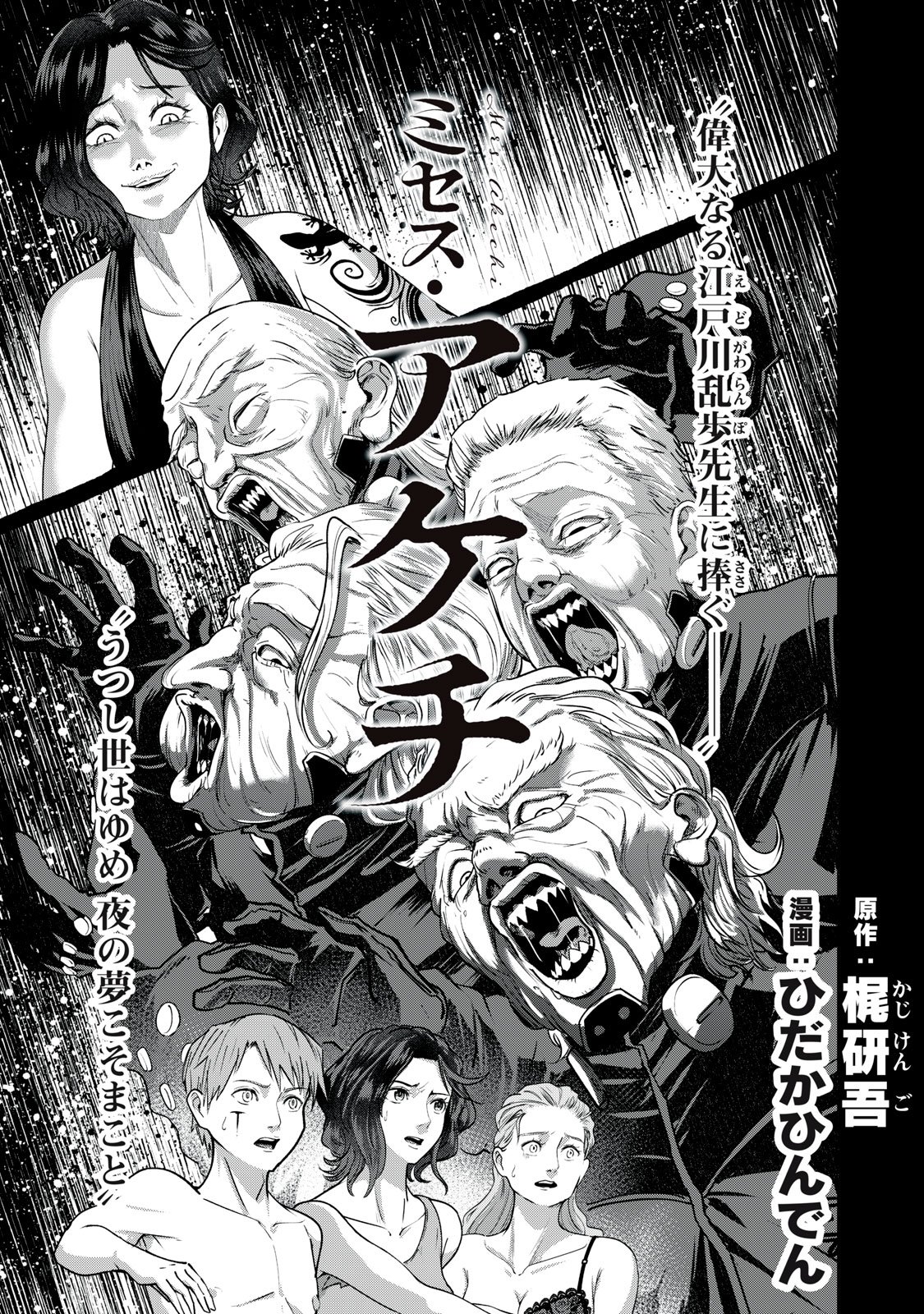 Mrs. Akechi Chapter 13 1ページ