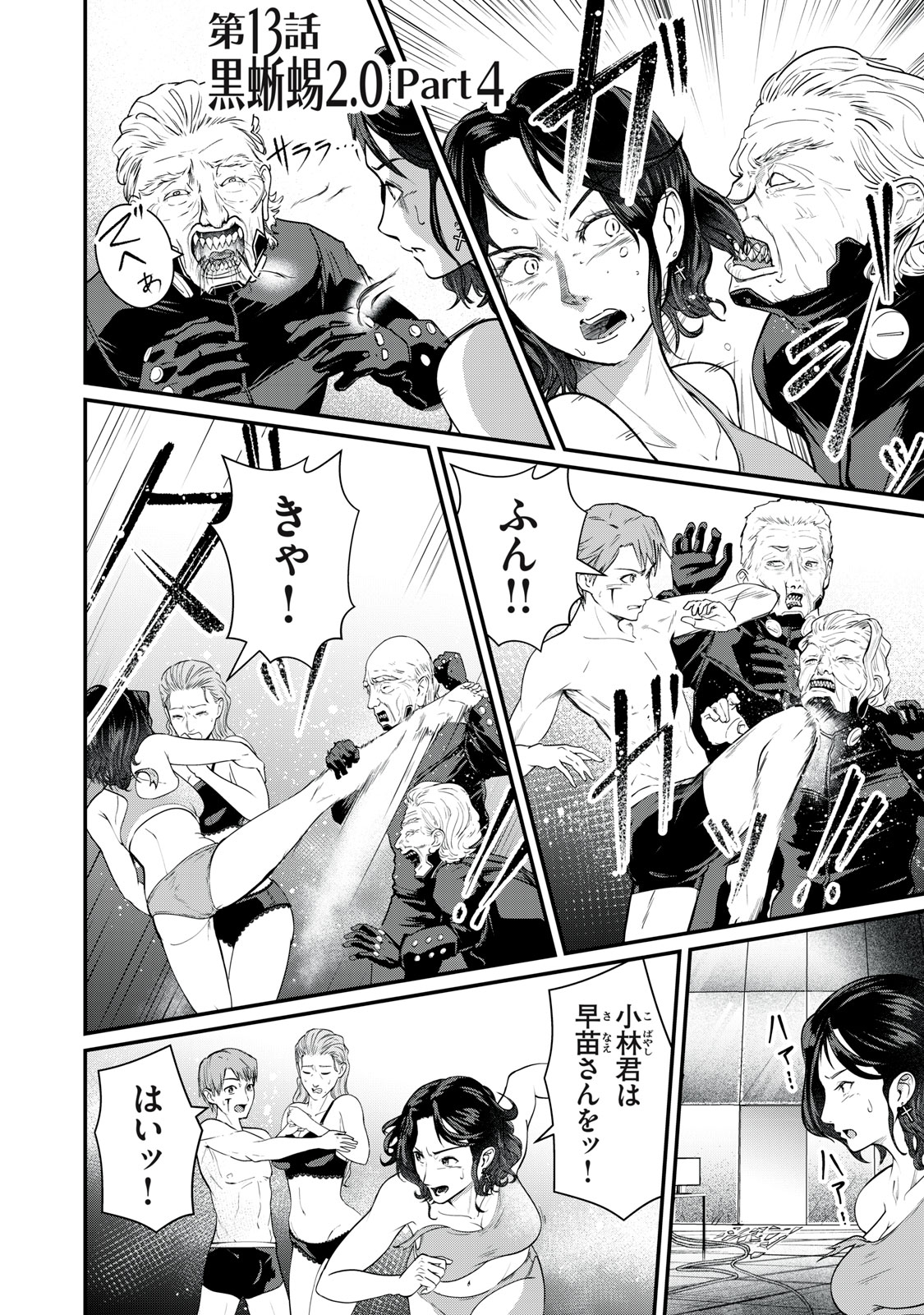 Mrs. Akechi Chapter 13 2ページ