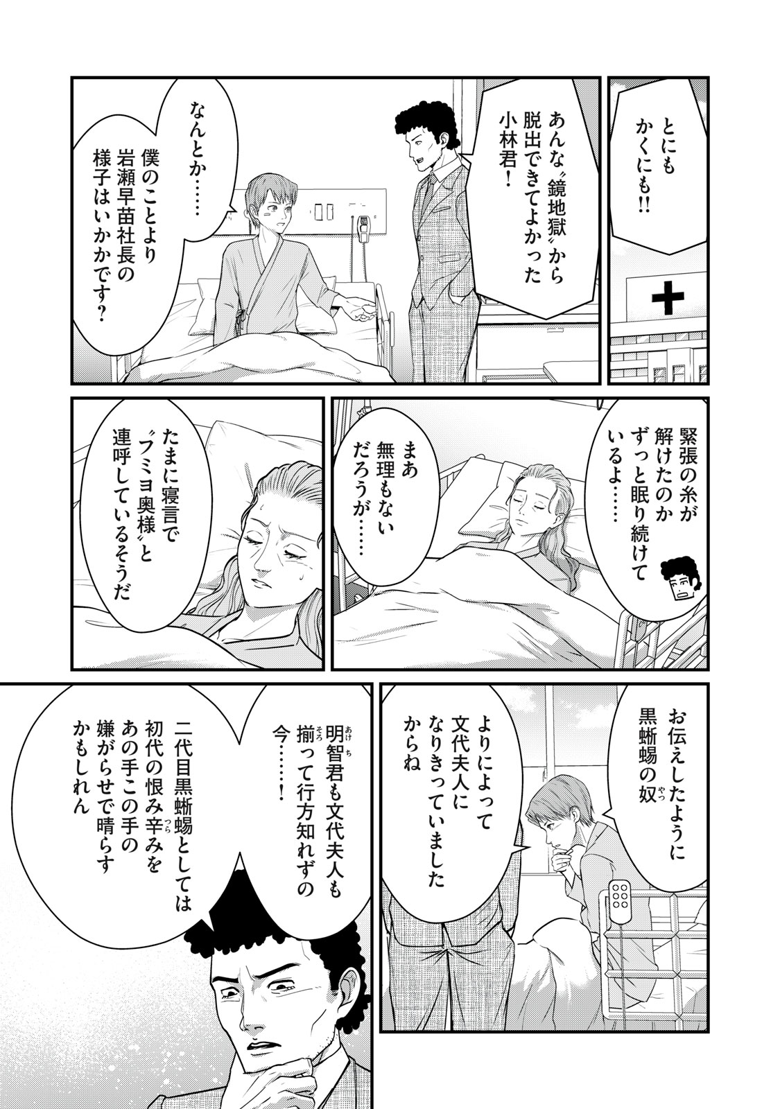 Mrs. Akechi Chapter 13 11ページ