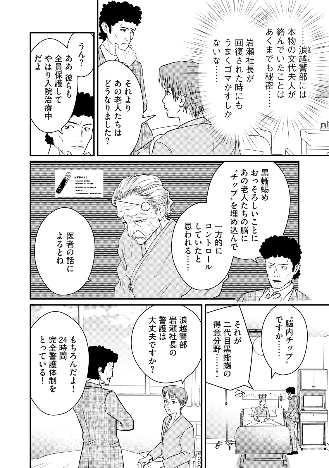 Mrs. Akechi Chapter 13 12ページ