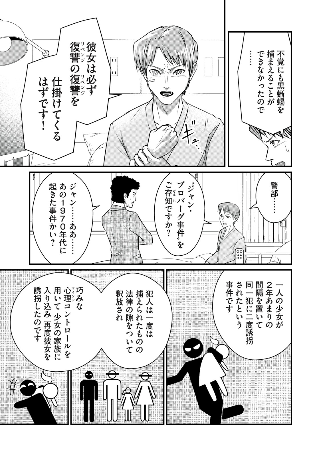 Mrs. Akechi Chapter 13 13ページ