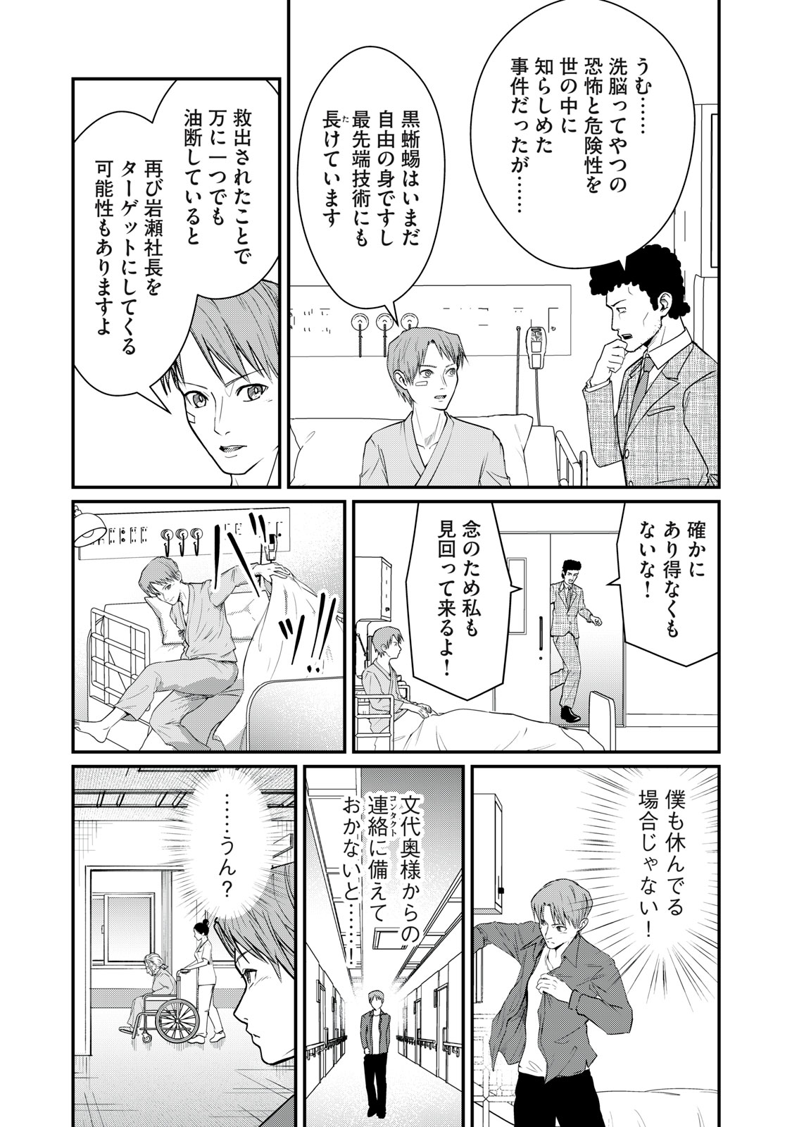 Mrs. Akechi Chapter 13 14ページ