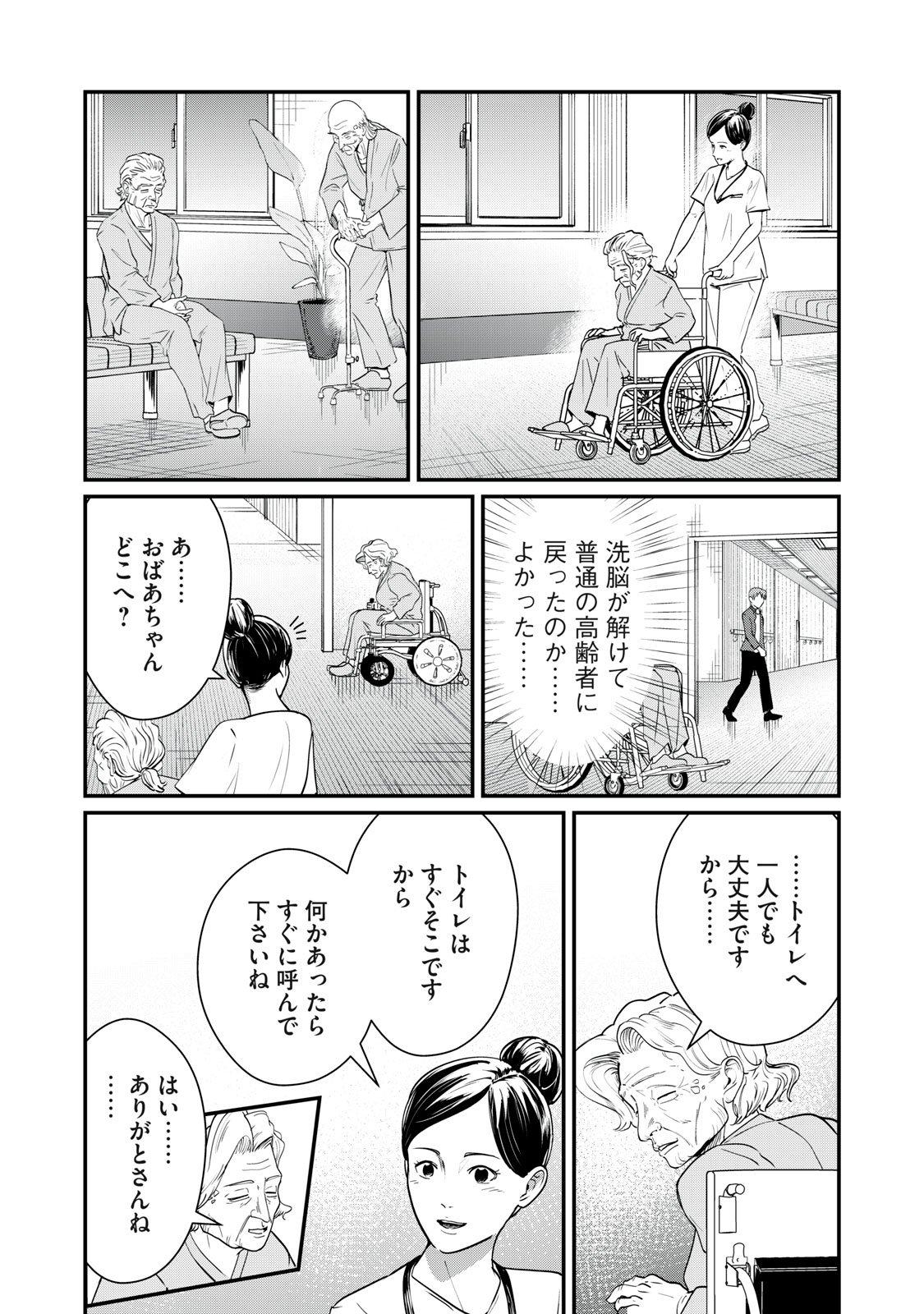 Mrs. Akechi Chapter 13 15ページ