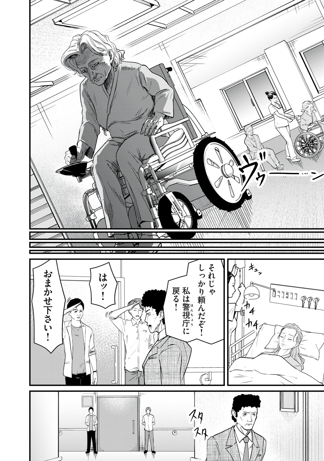 Mrs. Akechi Chapter 13 16ページ