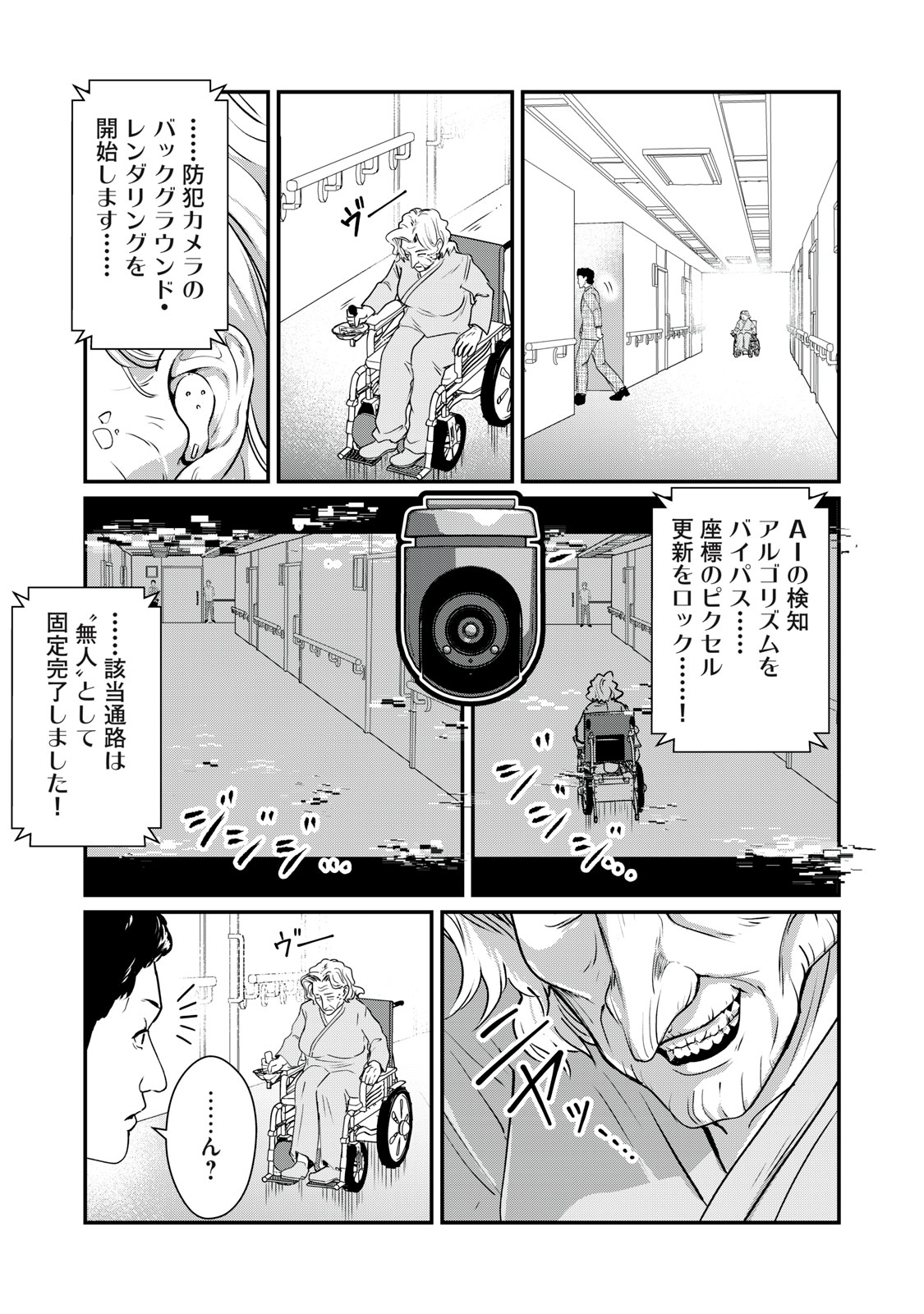 Mrs. Akechi Chapter 13 17ページ