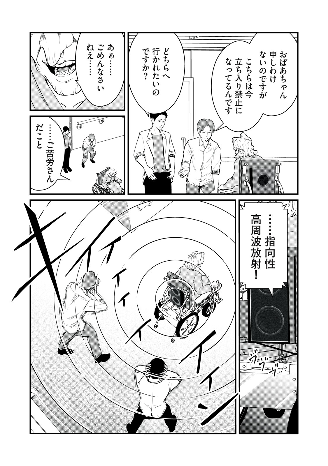 Mrs. Akechi Chapter 13 18ページ
