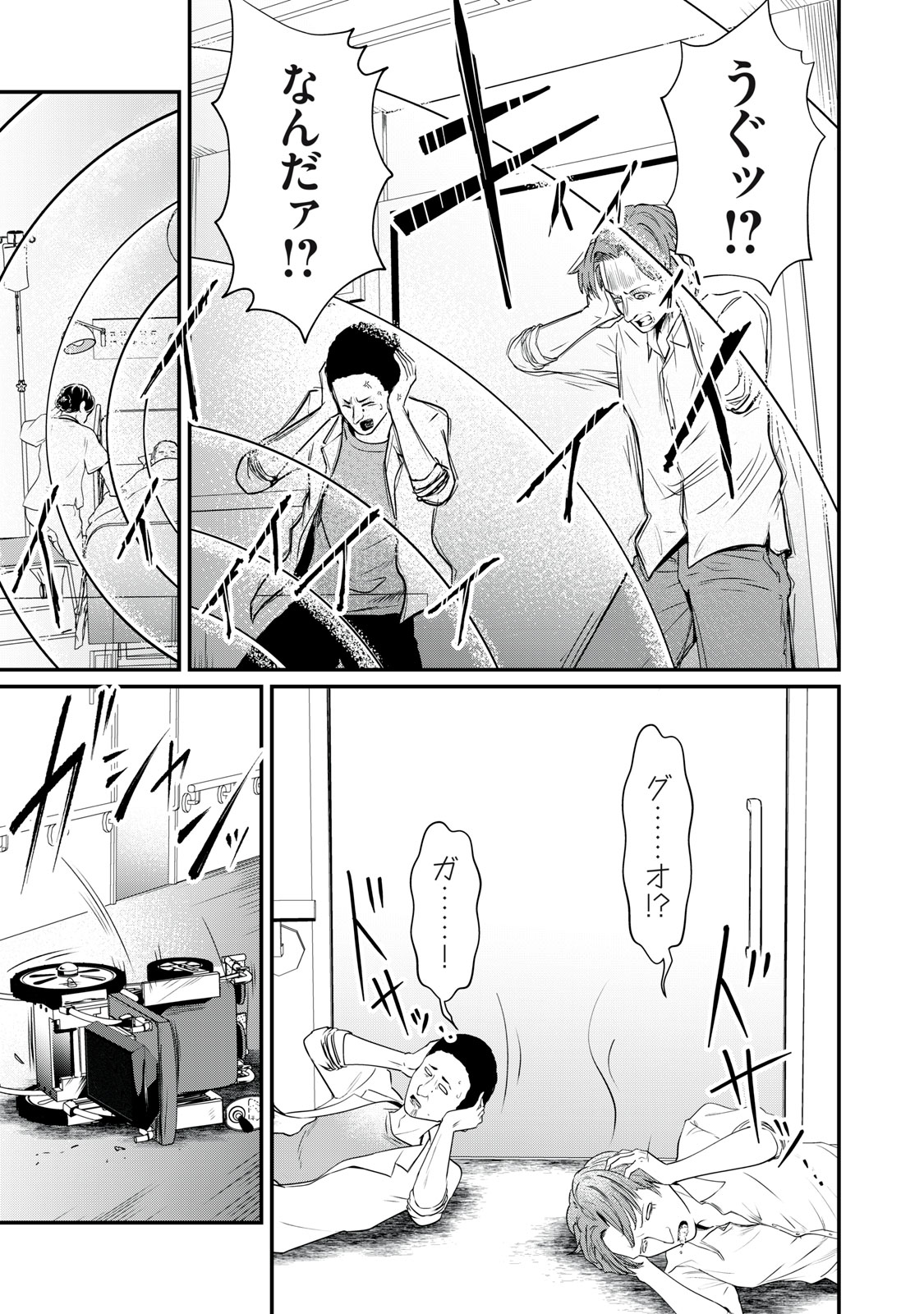 Mrs. Akechi Chapter 13 19ページ