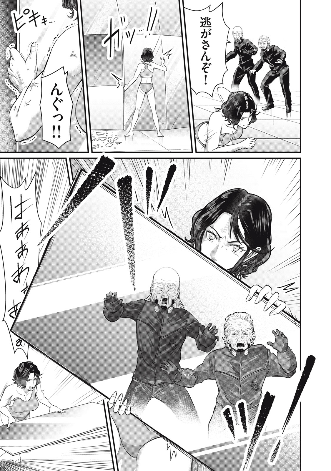 Mrs. Akechi Chapter 13 3ページ