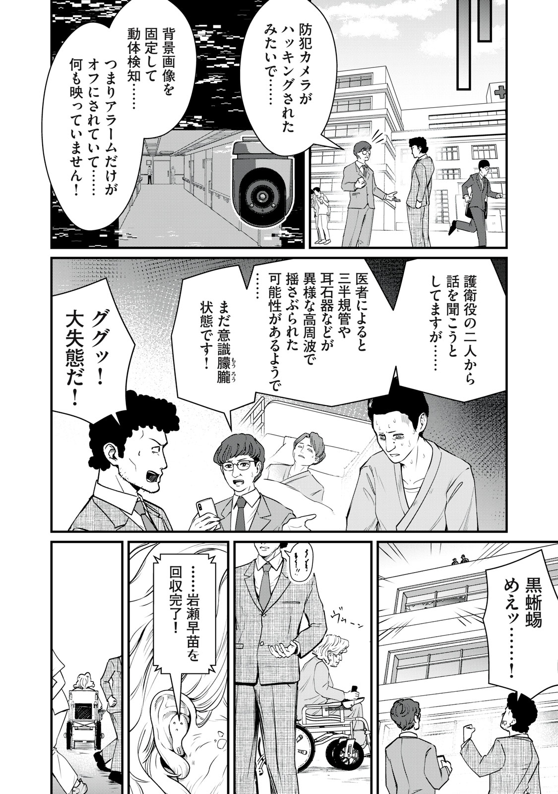 Mrs. Akechi Chapter 13 24ページ