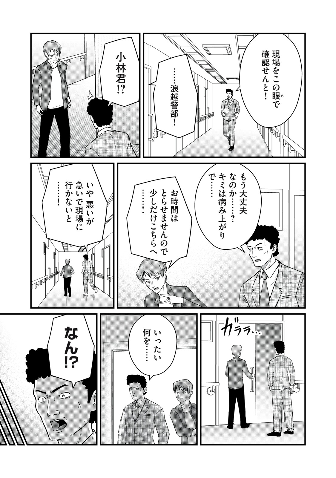 Mrs. Akechi Chapter 13 25ページ