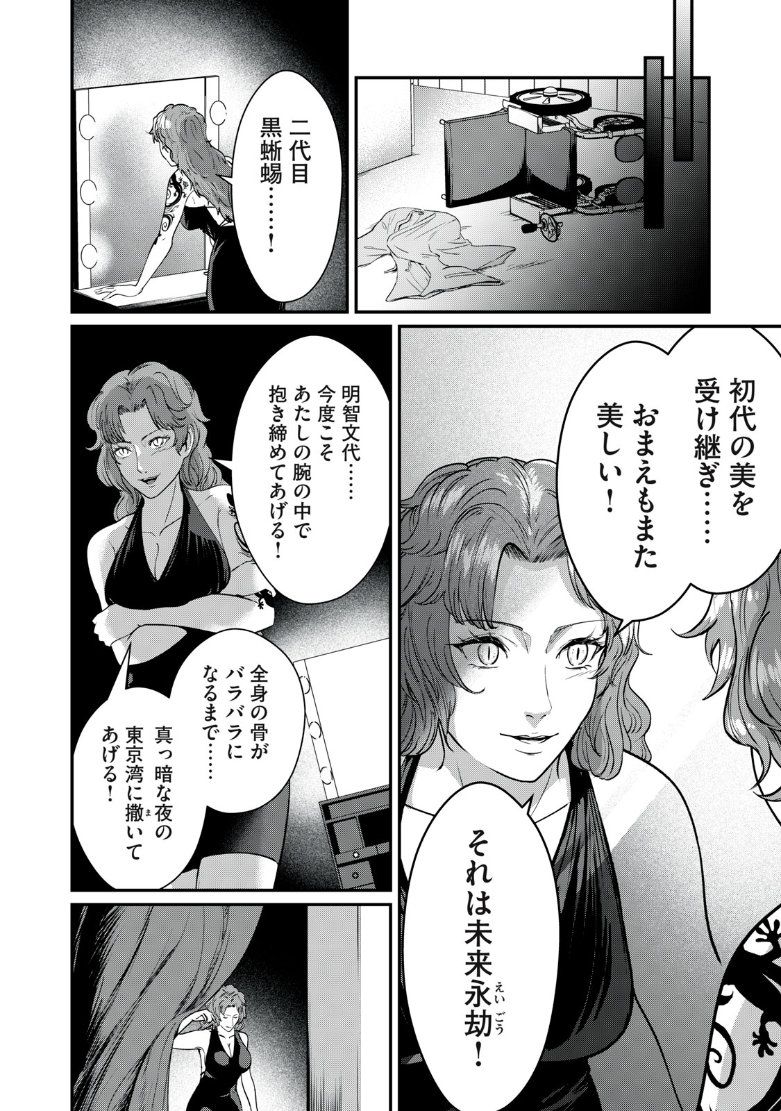 Mrs. Akechi Chapter 13 26ページ